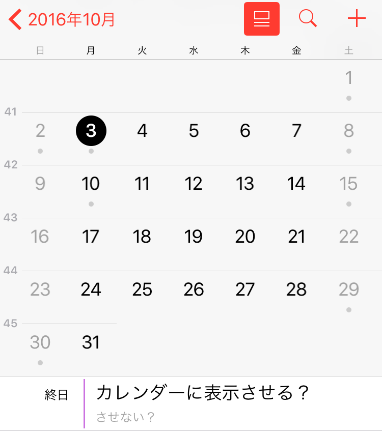 Iphoneカレンダーに誕生日を通知 非表示する方法とは Iphone辞典
