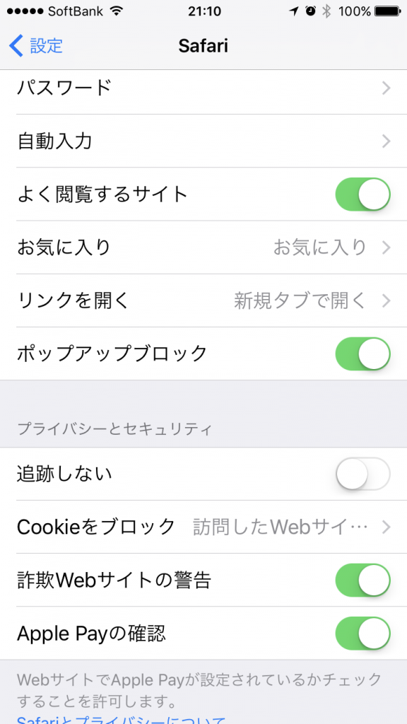 Iphoneの広告がうざい 完全 にブロックする3つの方法