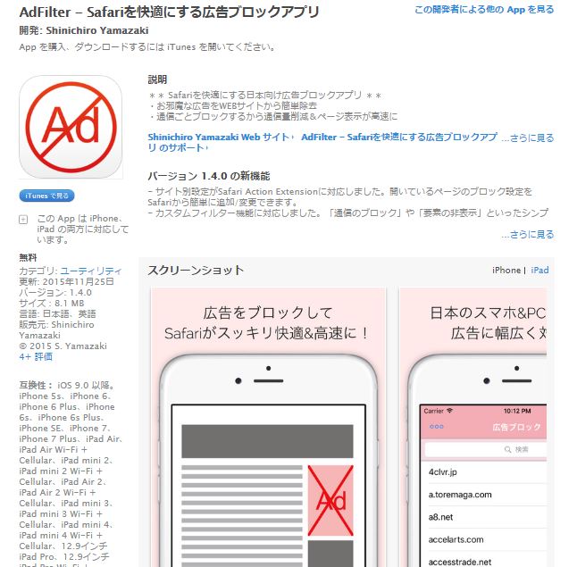 Iphoneの広告がうざい 完全 にブロックする3つの方法 Iphone辞典