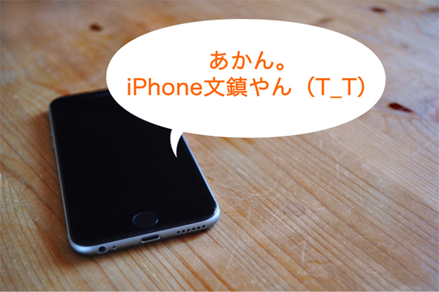 Iphoneが強制終了できない リンゴループの原因と対処法とは Iphone辞典
