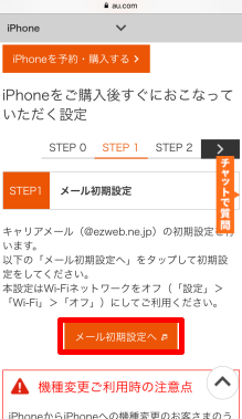 Iphone機種変更 Auのメール設定がすぐできる5つのstep